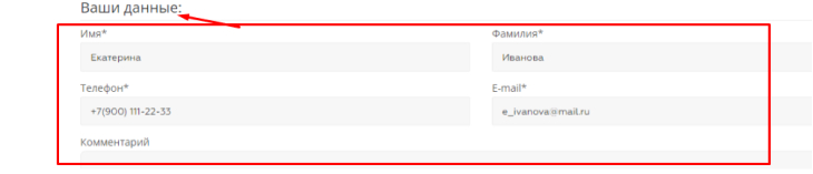 Введите также Ваши личные данные